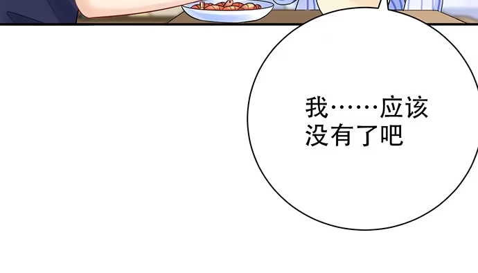 《重生只为追影帝》249.你在隐瞒什么？ 第89页