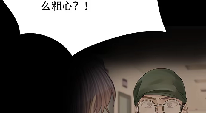 《重生只为追影帝》249.你在隐瞒什么？ 第118页