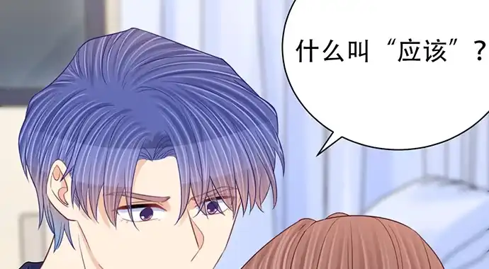 《重生只为追影帝》249.你在隐瞒什么？ 第92页