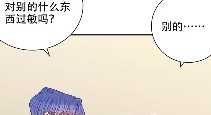 《重生只为追影帝》249.你在隐瞒什么？ 第87页