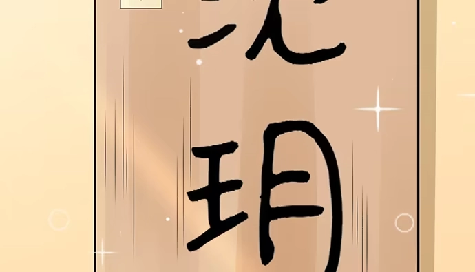《重生只为追影帝》250.名字 第137页