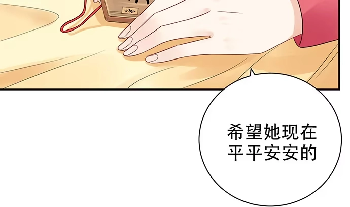 《重生只为追影帝》251.想要问你 第30页