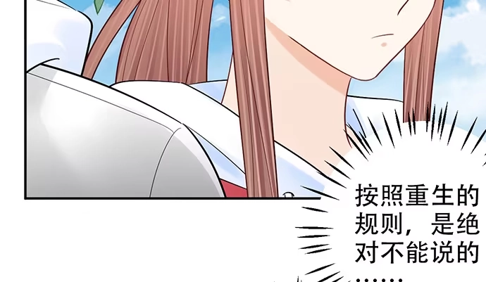 《重生只为追影帝》251.想要问你 第48页