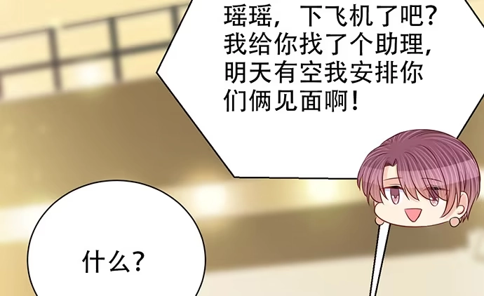 《重生只为追影帝》251.想要问你 第117页