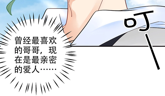 《重生只为追影帝》251.想要问你 第51页