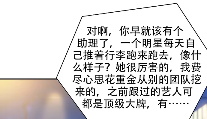 《重生只为追影帝》251.想要问你 第121页