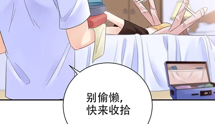 《重生只为追影帝》251.想要问你 第66页