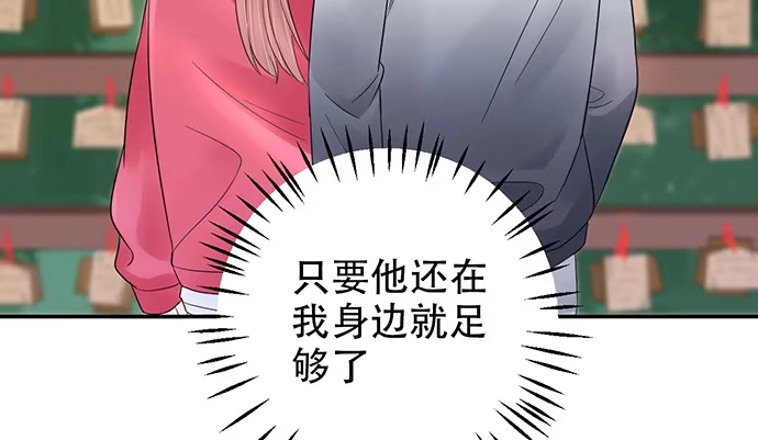 《重生只为追影帝》251.想要问你 第57页