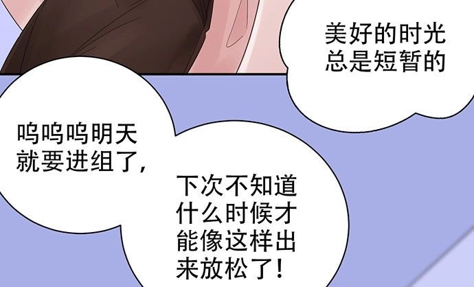 《重生只为追影帝》251.想要问你 第64页