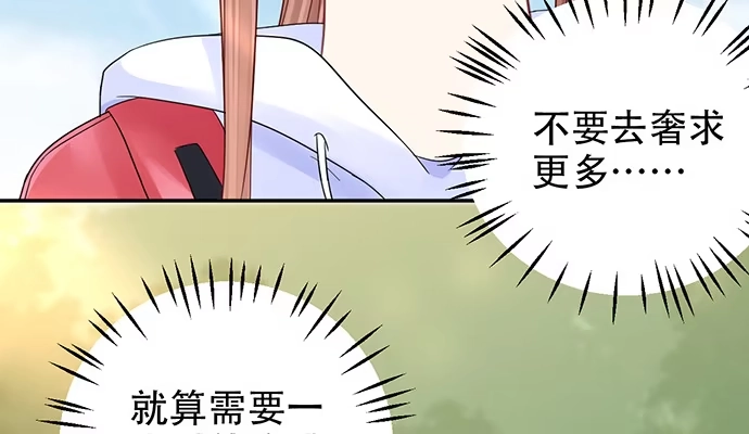 《重生只为追影帝》251.想要问你 第54页
