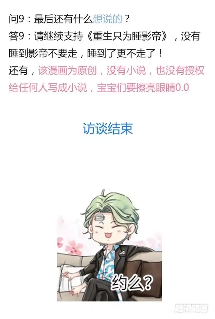 《重生只为追影帝》26.勇气图案 第65页