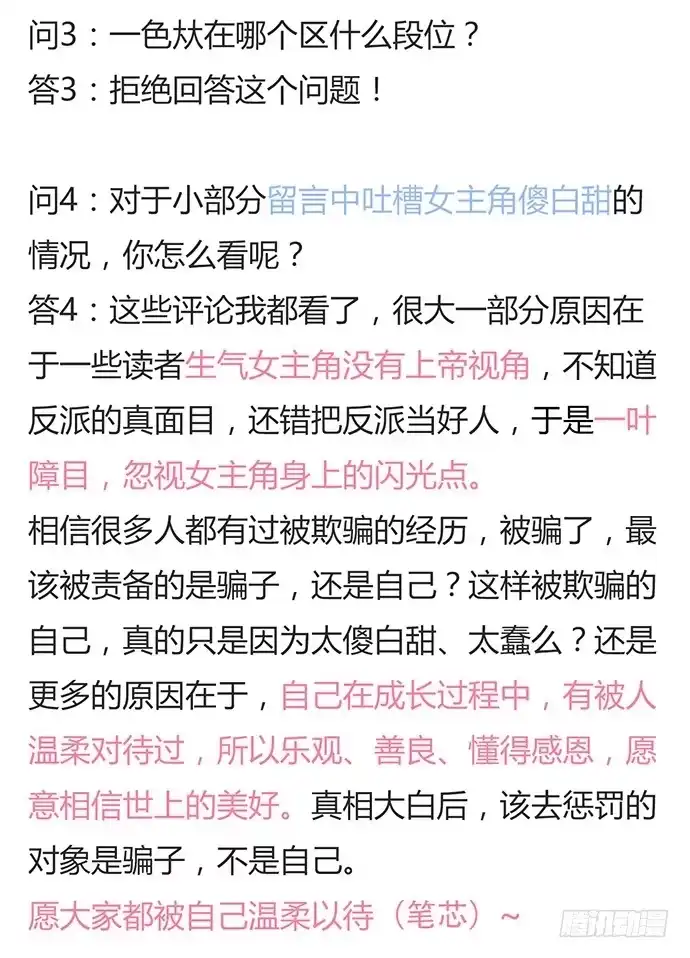 《重生只为追影帝》26.勇气图案 第62页