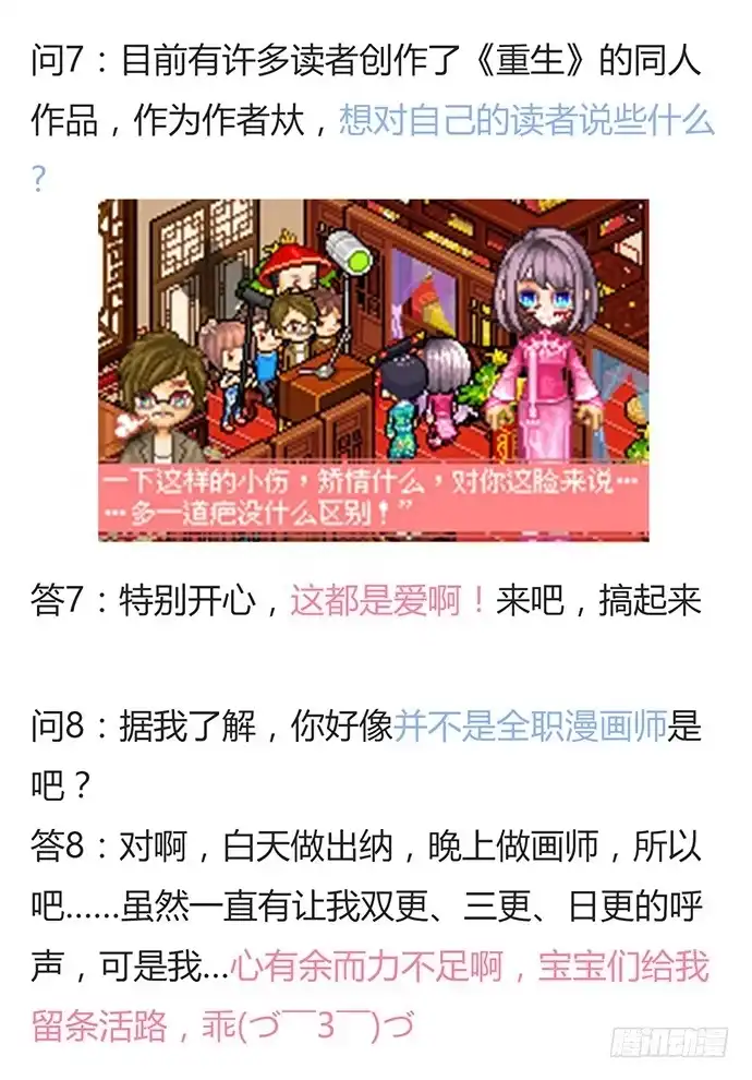 《重生只为追影帝》26.勇气图案 第64页