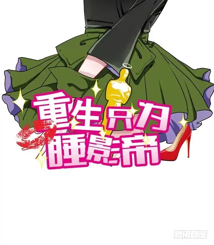 《重生只为追影帝》26.勇气图案 第2页