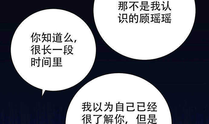 《重生只为追影帝》252.裂缝 第82页