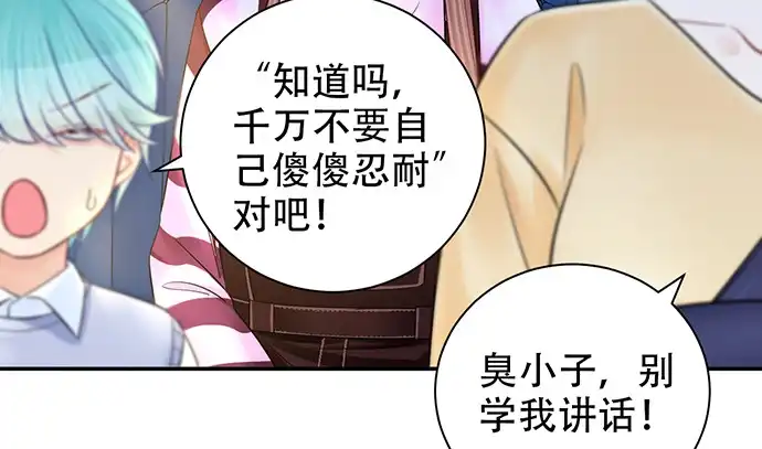 《重生只为追影帝》254.暖暖的 第77页