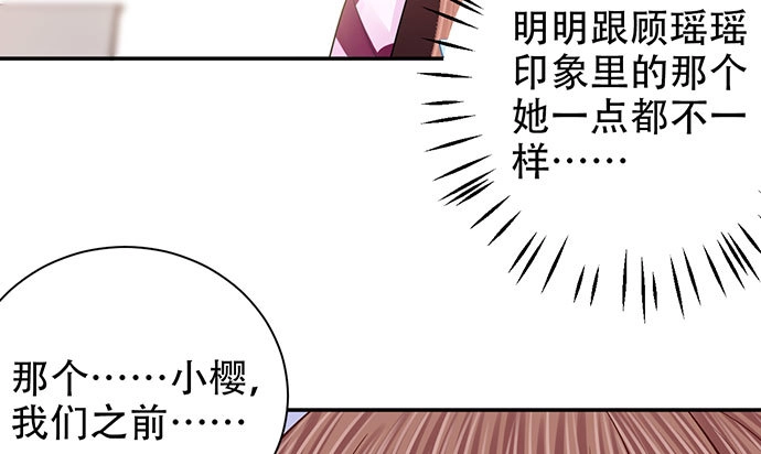 《重生只为追影帝》256.（限免）电梯里的失 第49页