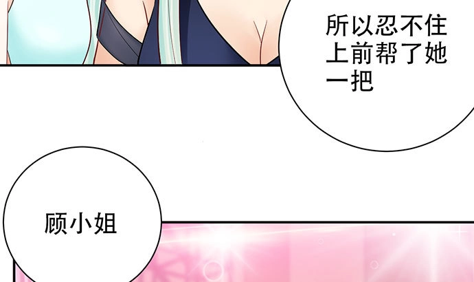 《重生只为追影帝》256.（限免）电梯里的失 第76页