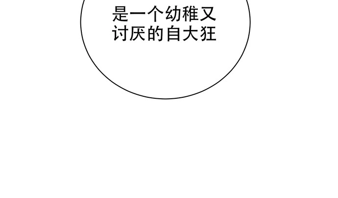 《重生只为追影帝》257.（限免）幼稚的自大狂 第123页