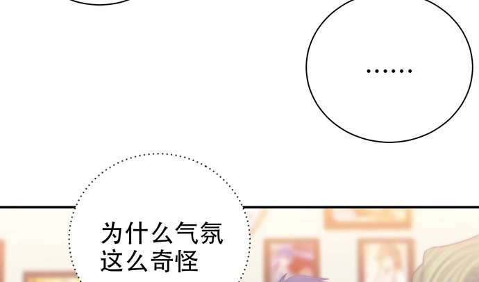 《重生只为追影帝》260.你变了 第82页
