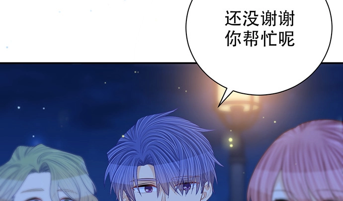 《重生只为追影帝》260.你变了 第72页