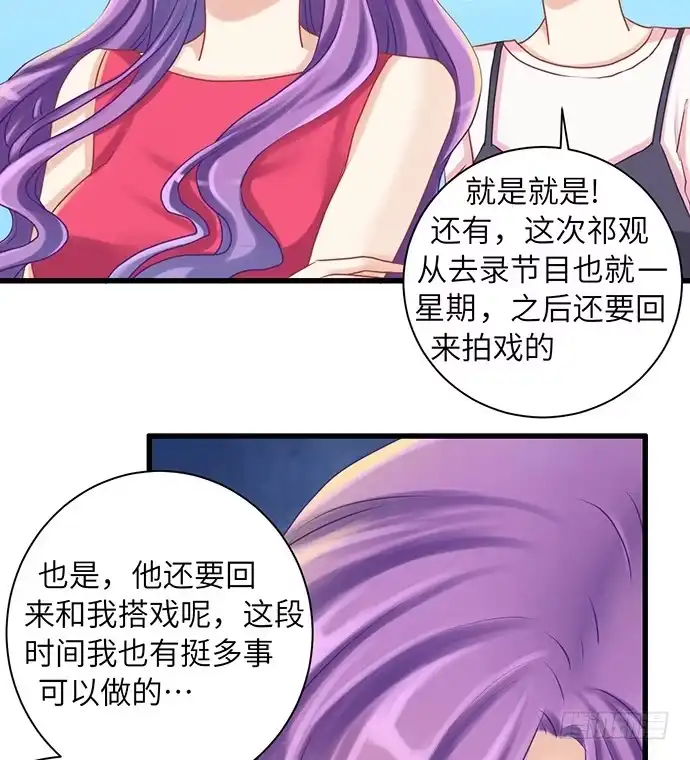 《重生只为追影帝》27.星的开始 第12页