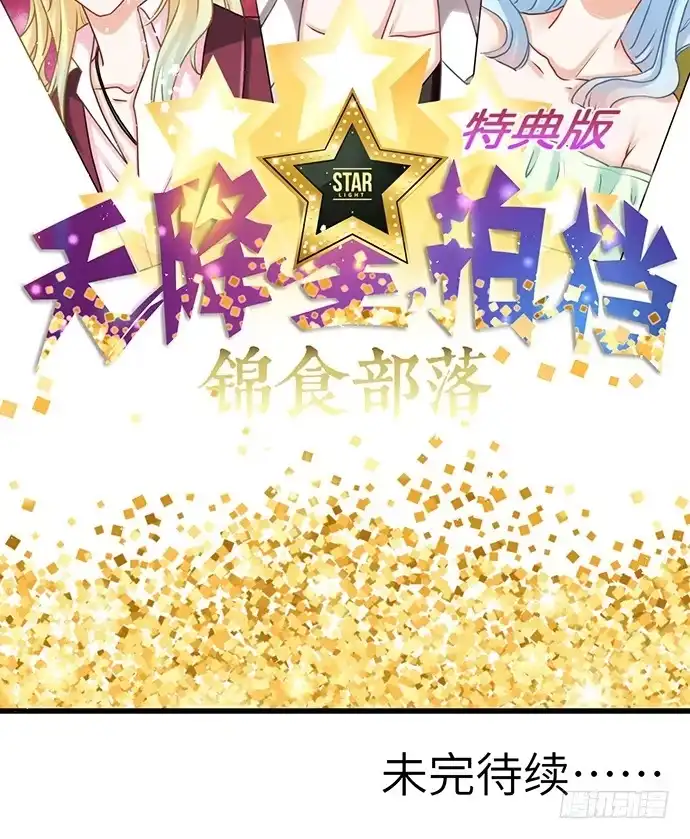 《重生只为追影帝》27.星的开始 第44页
