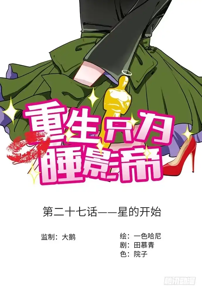 《重生只为追影帝》27.星的开始 第2页