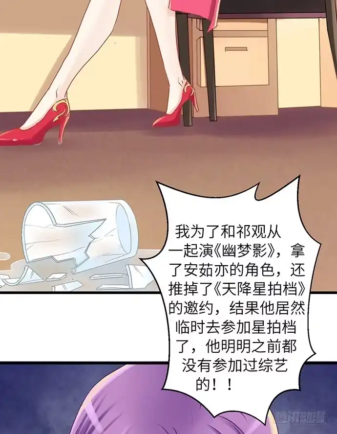《重生只为追影帝》27.星的开始 第5页