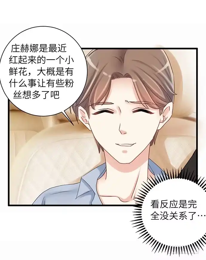 《重生只为追影帝》27.星的开始 第24页