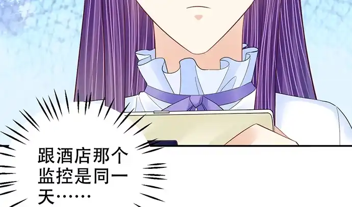 《重生只为追影帝》263.触碰真相 第66页