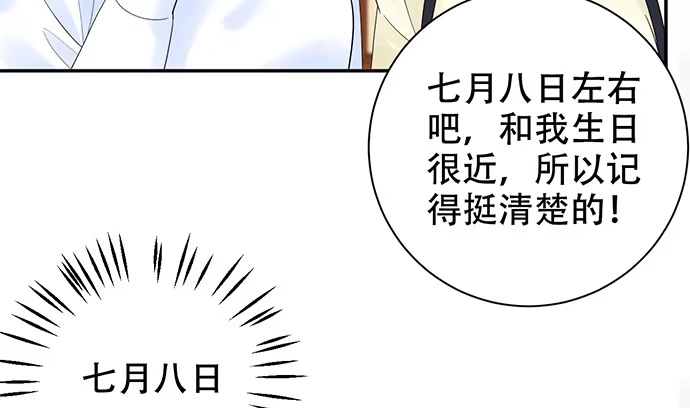 《重生只为追影帝》263.触碰真相 第64页