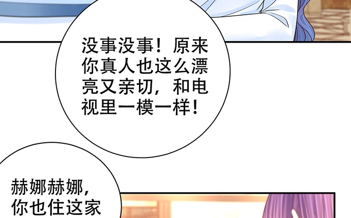 《重生只为追影帝》263.触碰真相 第33页