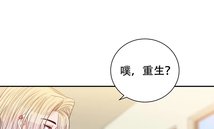 《重生只为追影帝》265.你相信吗？ 第119页