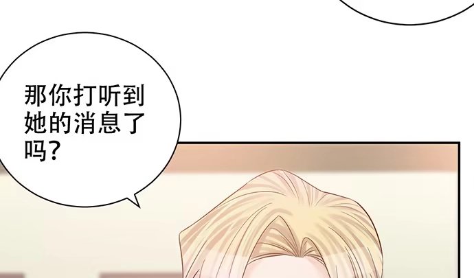 《重生只为追影帝》265.你相信吗？ 第79页