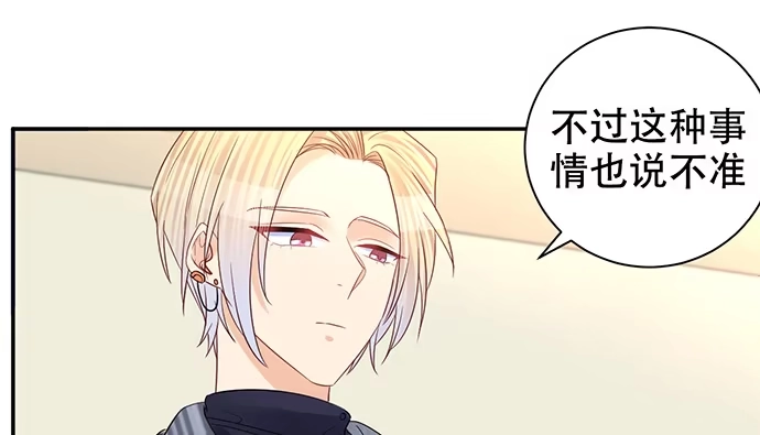 《重生只为追影帝》265.你相信吗？ 第124页