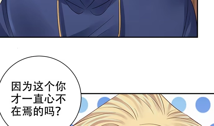 《重生只为追影帝》265.你相信吗？ 第88页