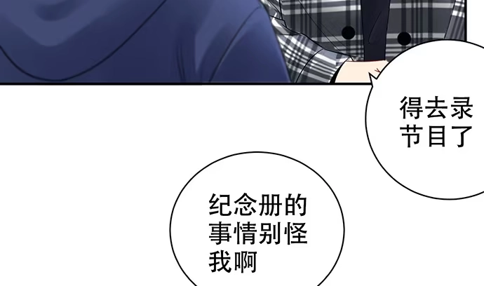 《重生只为追影帝》265.你相信吗？ 第99页