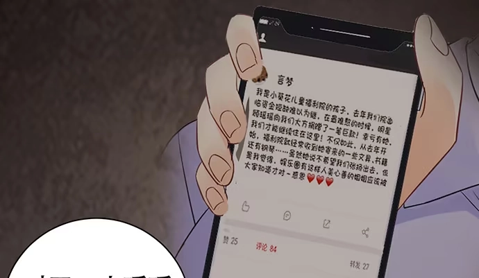 《重生只为追影帝》265.你相信吗？ 第29页