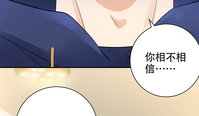 《重生只为追影帝》265.你相信吗？ 第106页