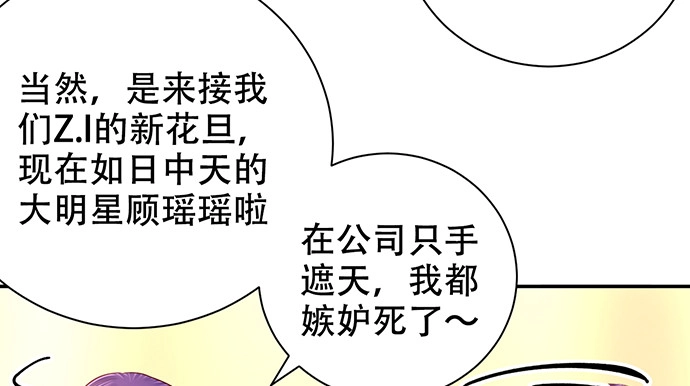 《重生只为追影帝》266.东窗事发 第59页