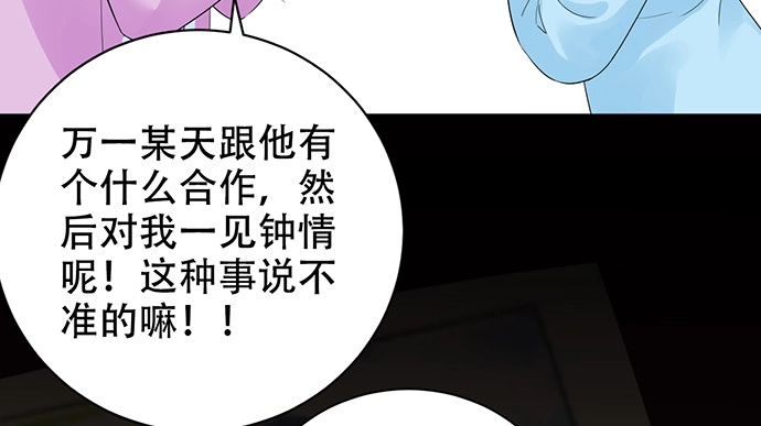 《重生只为追影帝》270.传话筒 第85页