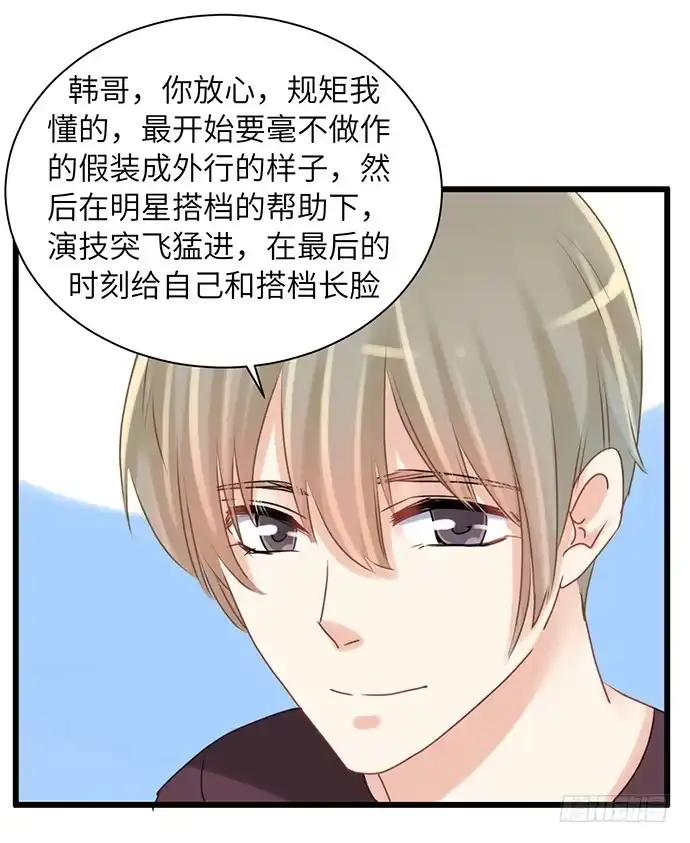 《重生只为追影帝》28.真人秀不真 第8页