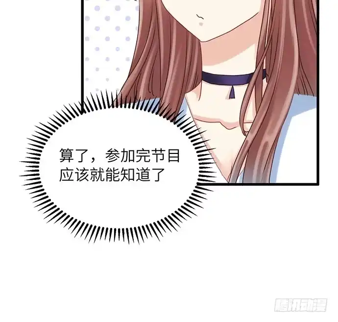 《重生只为追影帝》28.真人秀不真 第16页