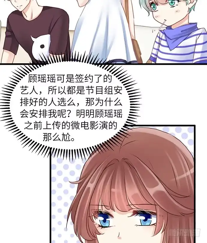 《重生只为追影帝》28.真人秀不真 第15页