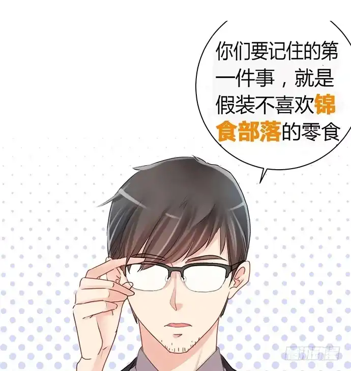 《重生只为追影帝》28.真人秀不真 第55页