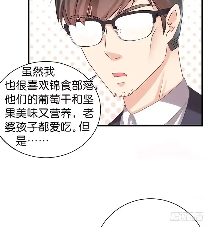 《重生只为追影帝》28.真人秀不真 第59页