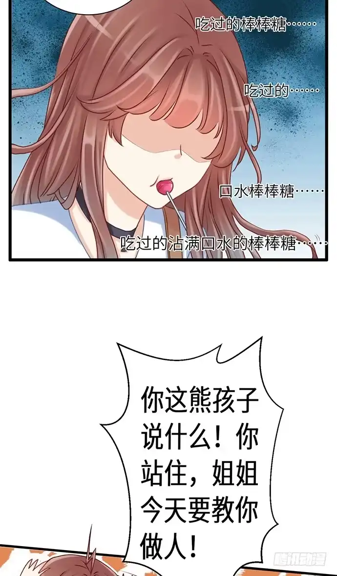 《重生只为追影帝》28.真人秀不真 第28页
