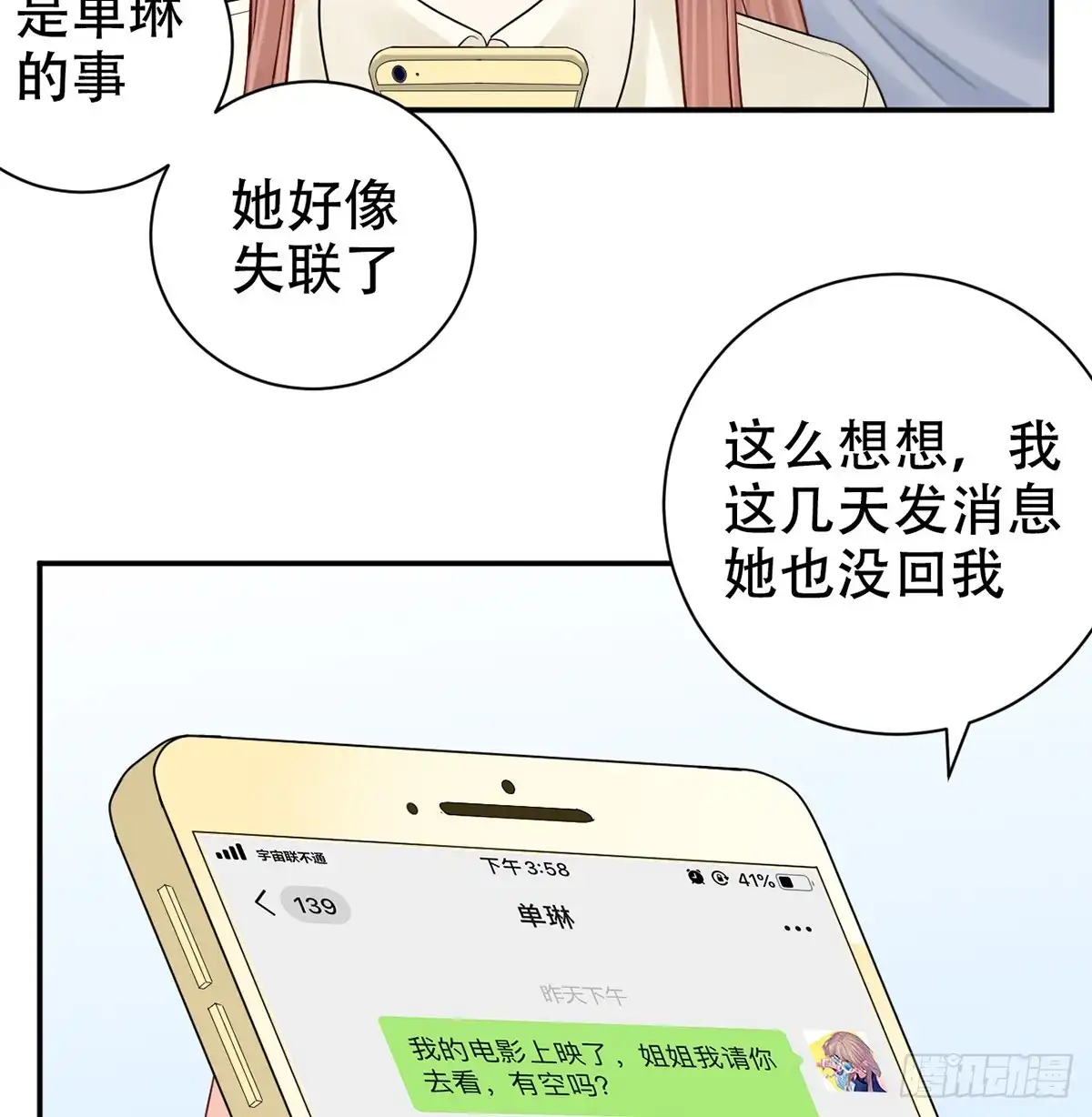 《重生只为追影帝》276.失联 第32页