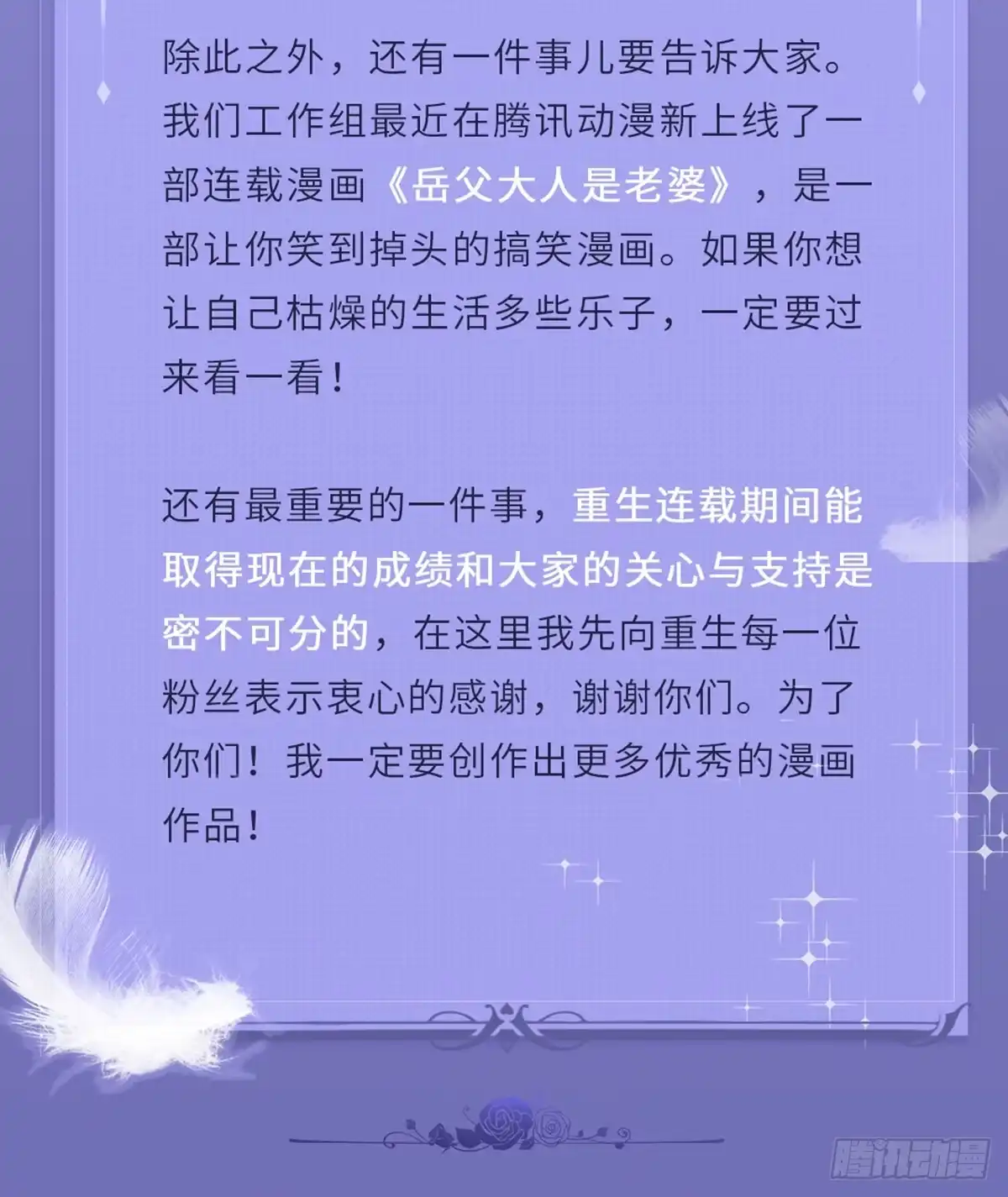 《重生只为追影帝》单更通知 第3页